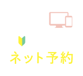 新日本橋駅・三越前駅の歯医者 新日本橋駅前歯科の24時間受付「初診限定」ネット予約