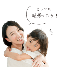 とっても頑張ったね！